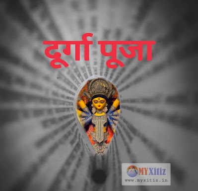 दूर्गा पूजा Durga Puja happy vijayadashmi Happy navratra hindi poems poetry kavita balkvita Dr. G. Bhakta Xitiz Hindu festival Indians festival