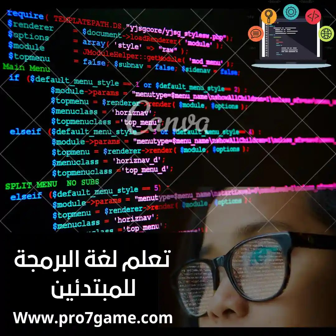 طريقة الربح من البرمجة : كيفية تعلم وإحتراف البرمجة للمبتدئين ؟ طريقة الربح من البرمجة : كيفية تعلم وإحتراف البرمجة للمبتدئين ؟