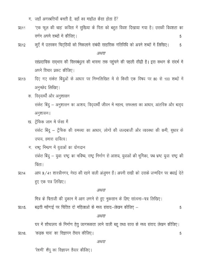Sample Question Paper for Class 9th Hindi (Annual Examination)