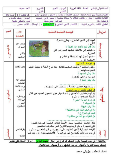 مذكرات المقطع الثالث الأسبوع الأول في اللغة عربية سنة أولي ابتدائي   3
