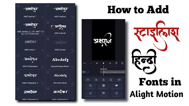 How Add Stylish Hindi Fonts In Alight Motion