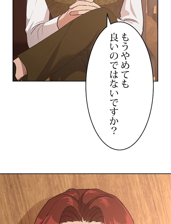 悪女を殺して 第8話 - 2