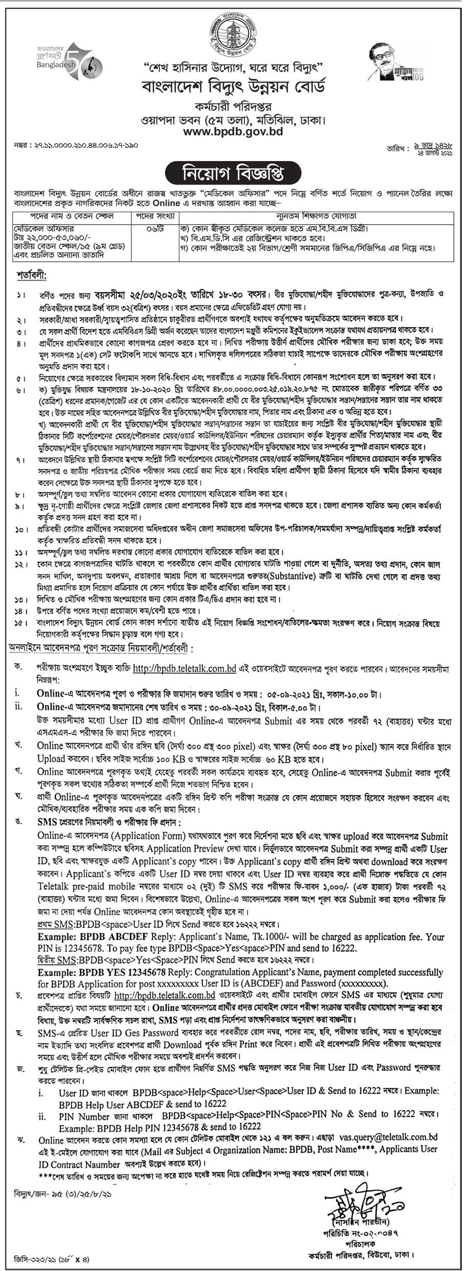 Bangladesh Power Development Board Job Circular