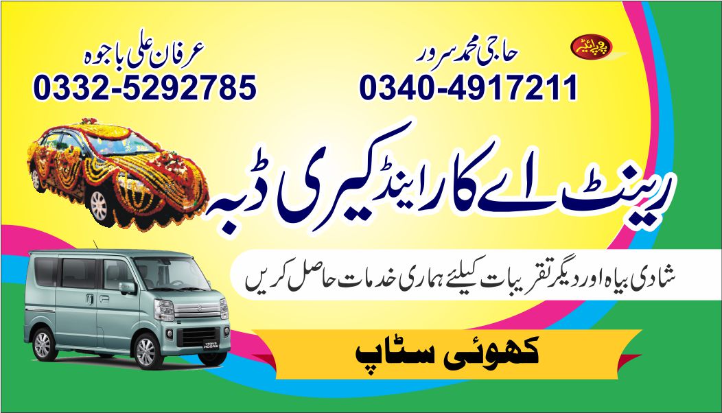 Rent A Car & Cary Daba Visiting Card in Urdu