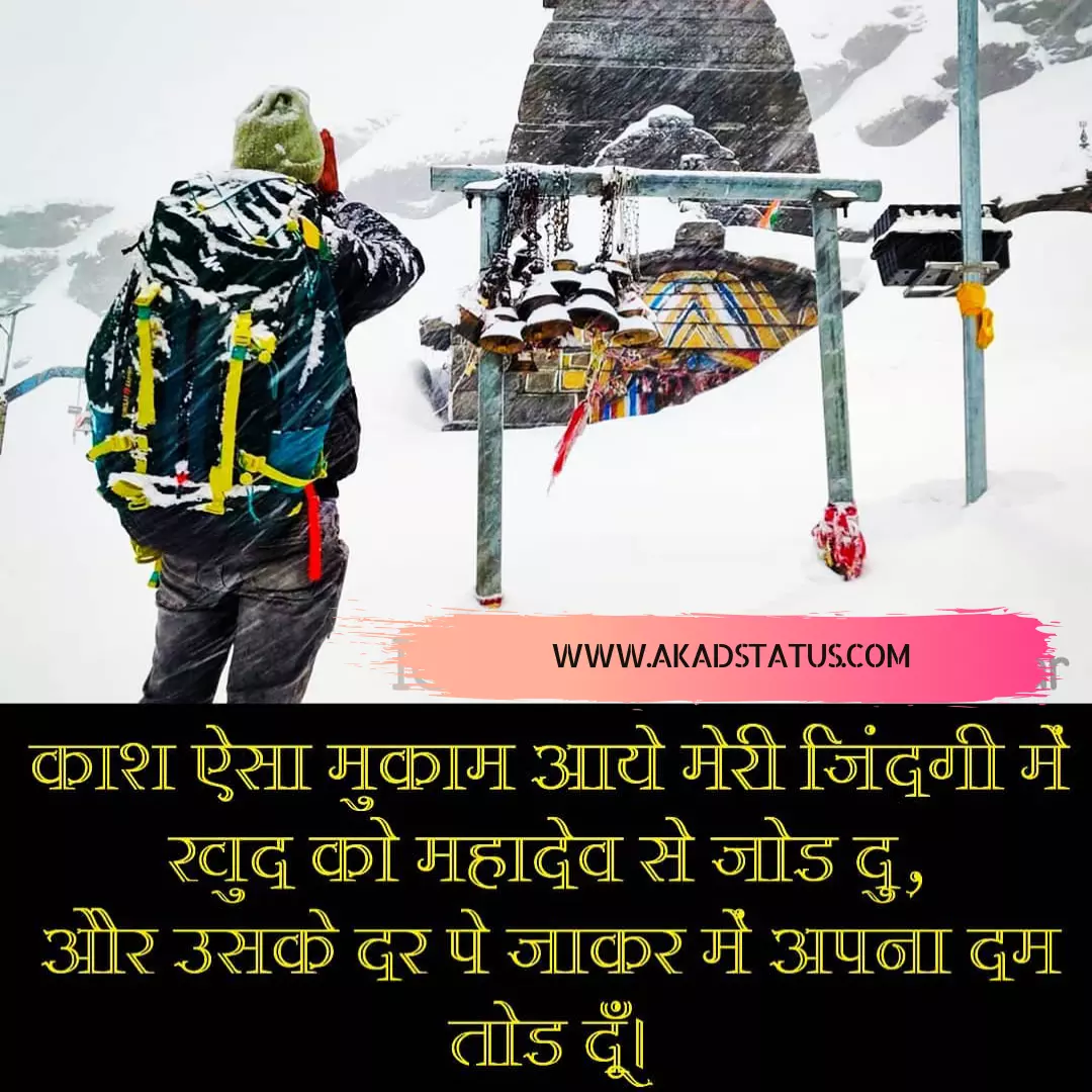 Bholenath quotes in hindi Bholenath status