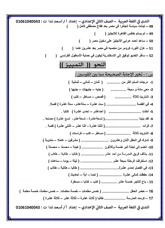 مراجعة لغة عربية الصف الثاني الإعدادي ترم ثاني أ/ أسعد ندا 10