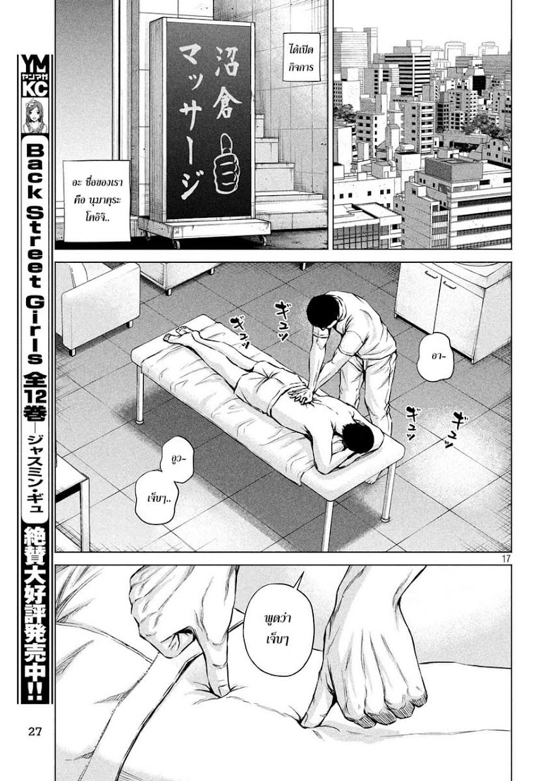 Kenshirou ni Yoroshiku - หน้า 17