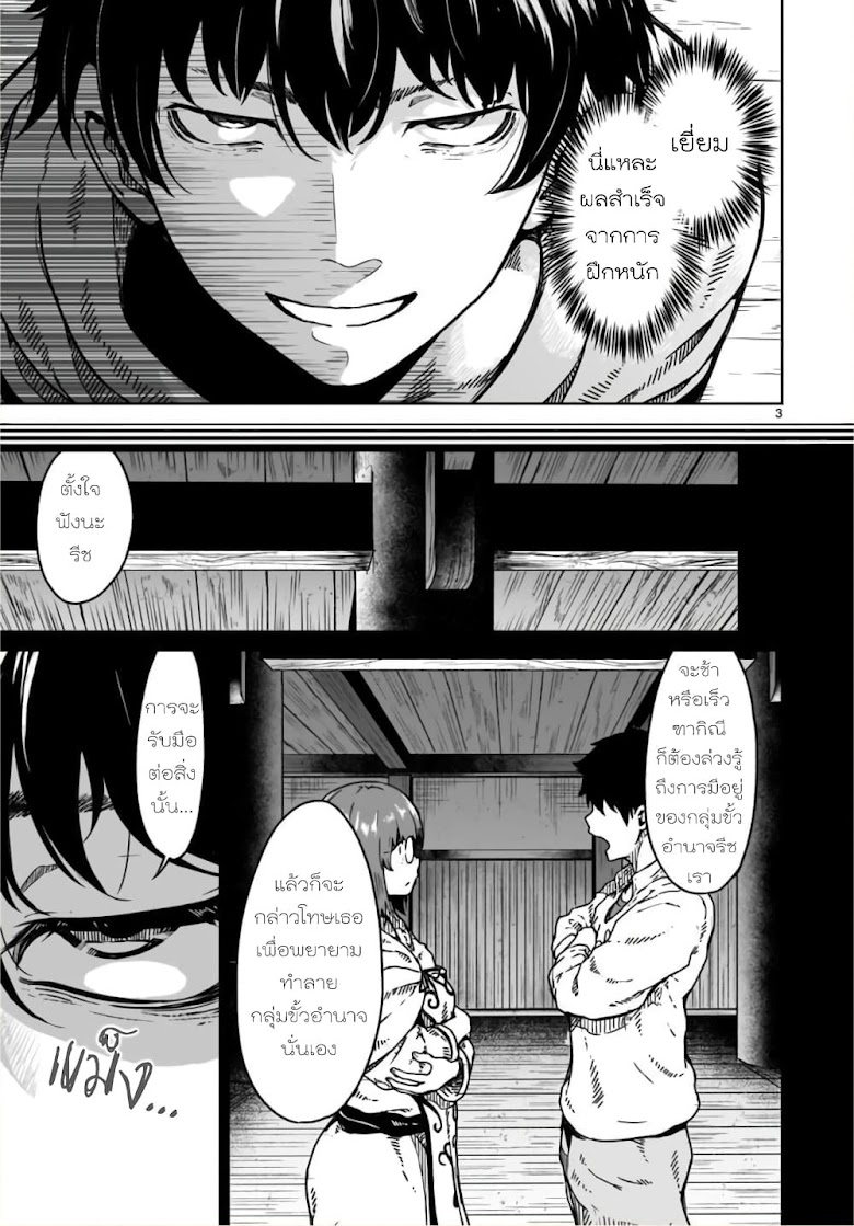 Kami Naki Sekai no Kamisama Katsudo - หน้า 3