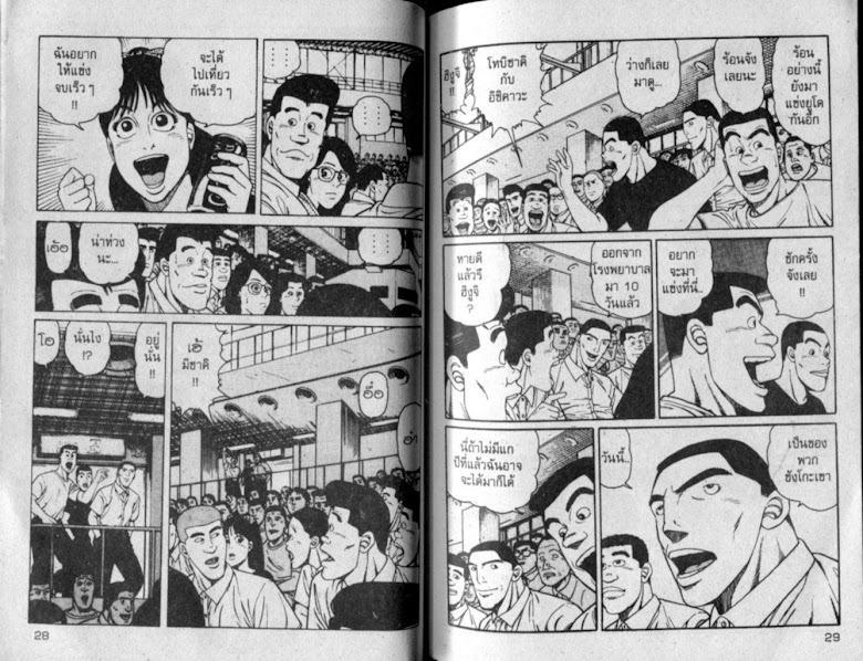 ซังโกะคุง ยูโดพันธุ์เซี้ยว - หน้า 14