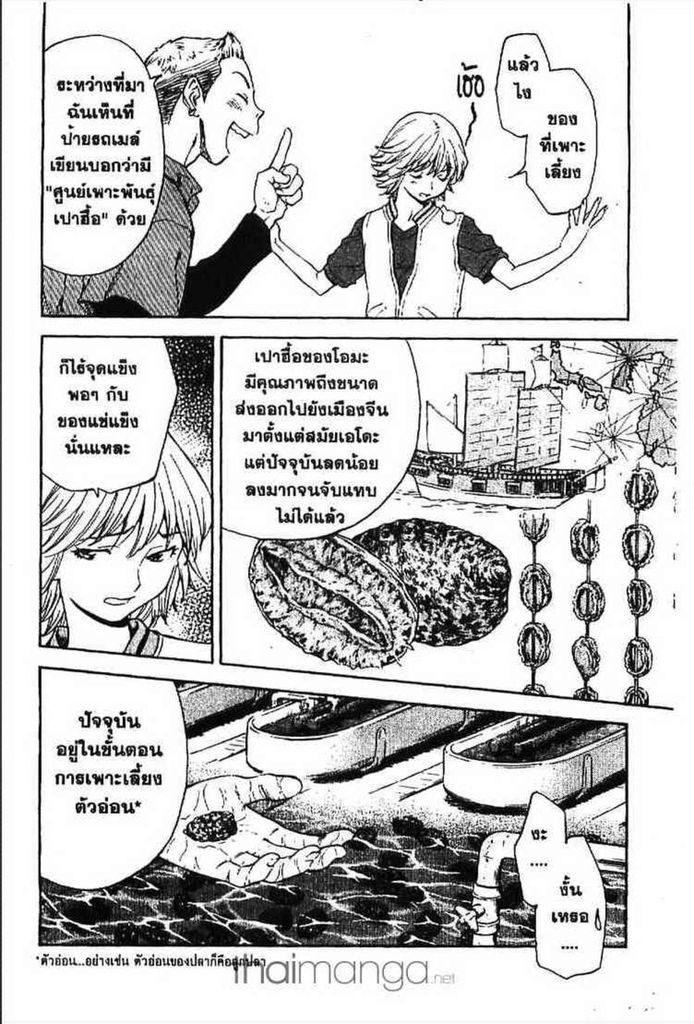 Yakitate!! Japan - หน้า 89