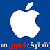 مجموعه نصائح يجب عليك التاكد منها قبل شراء هاتف ايفون مستعمل