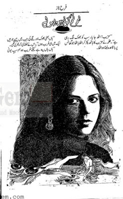 Hum  tum ko nahi bhooly afsana pdf by Farah Naz