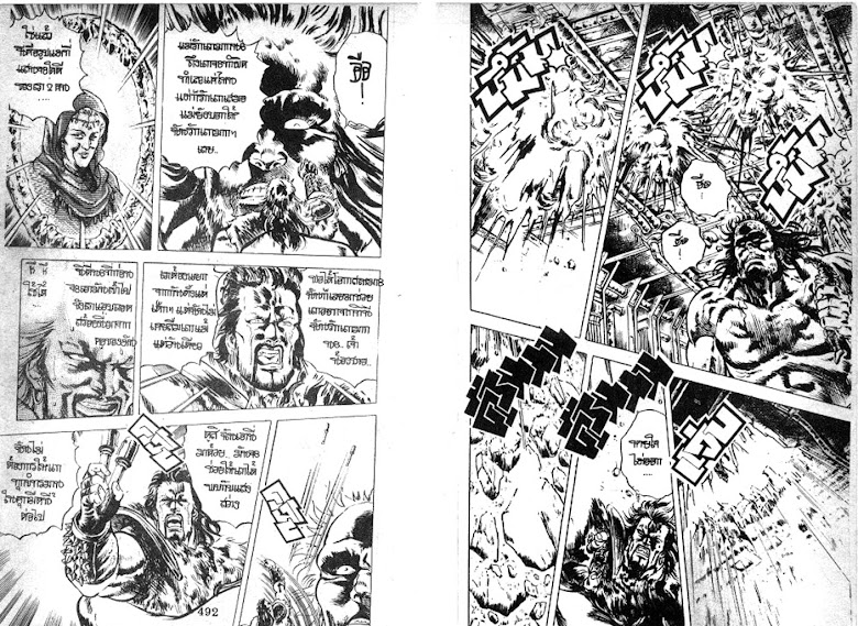 Hokuto no Ken - หน้า 248