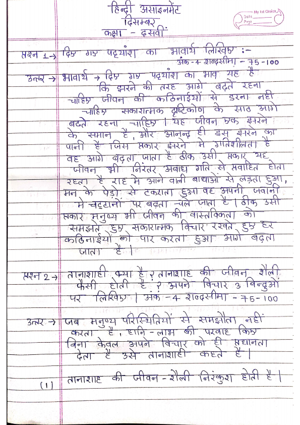 assignment in meaning hindi