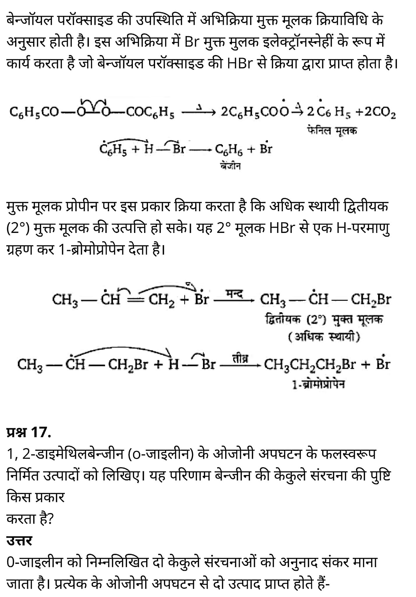 कक्षा 11 रसायन विज्ञान अध्याय 13 हिंदी में एनसीईआरटी समाधान कक्षा 11 रसायन विज्ञान अध्याय 13 हिंदी में एनसीईआरटी समाधान
