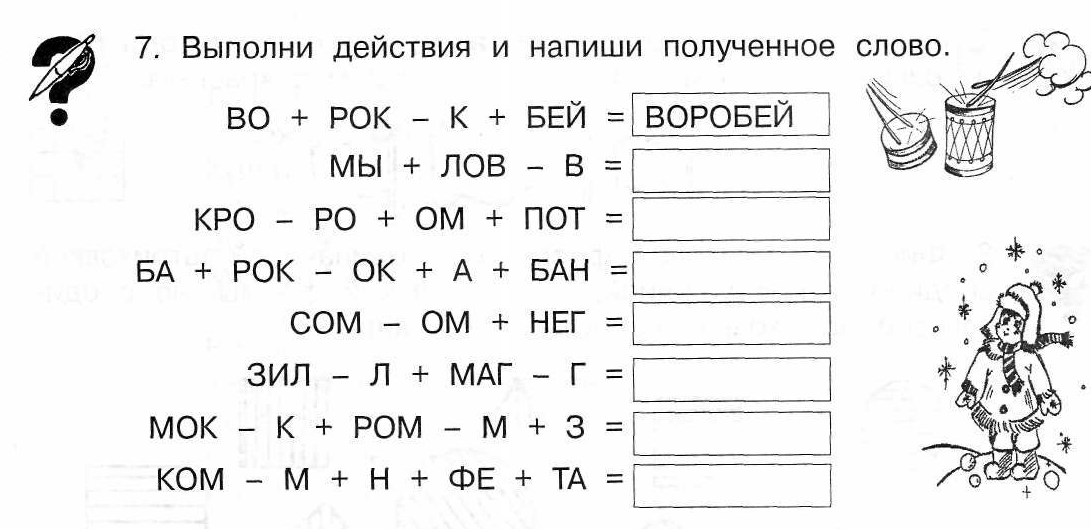 Русский язык 7 8 лет задания. Задания для 1 класса. Задания для перовогокласса. Интересные задания для 1 класса. Увлекательные задания для первого класса.