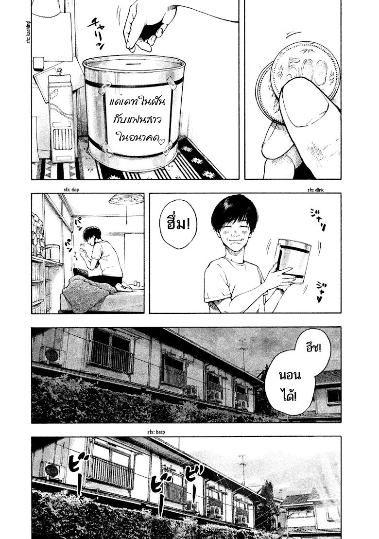 Shin-ai naru Boku e Satsui wo komete - หน้า 9