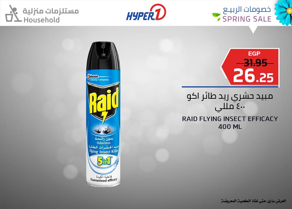 عروض هايبر وان الاحد 14 ابريل 2019 حتى نفاذ الكمية عروض هايبر وان الاحد 14 ابريل 2019 حتى نفاذ الكمية