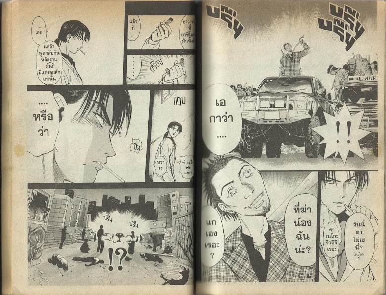 Psychometrer Eiji - หน้า 30