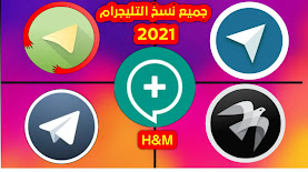 تحميل تيليجرام: تحميل برنامج تيليجرام 2021 Telegram اخر اصدار للاندرويد تلجرام Apk