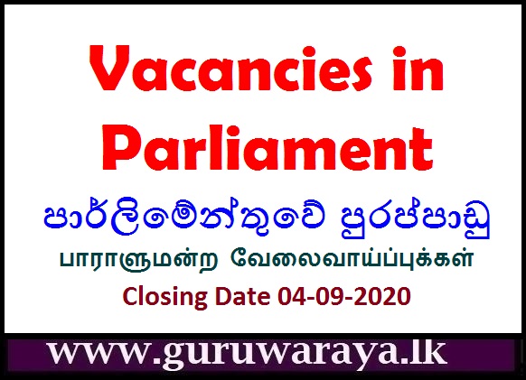 Parliament Vacancies : Sinhala