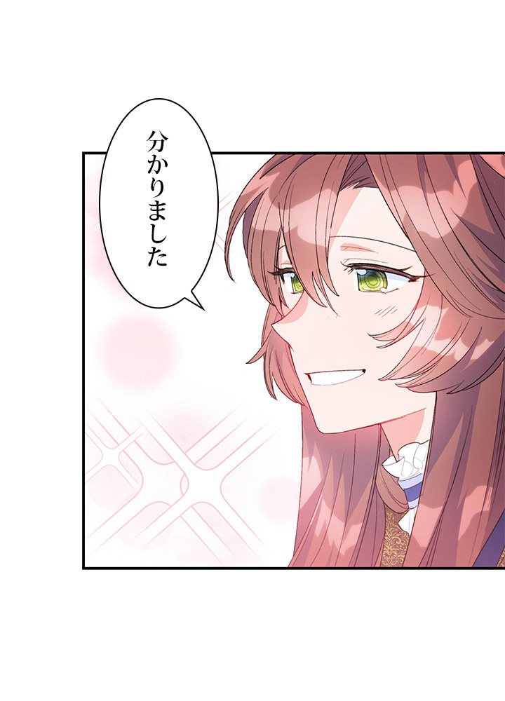 公爵夫人の50のお茶レシピ 71話 - 81