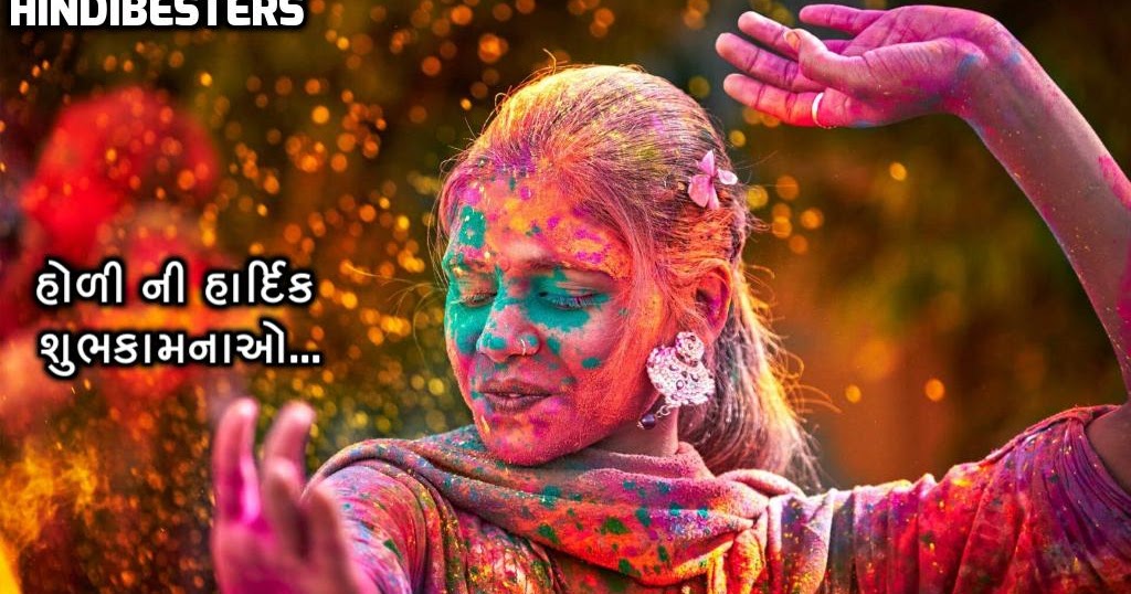 Happy Holi Quotes in Gujarati Holi Wishes SMS 2022