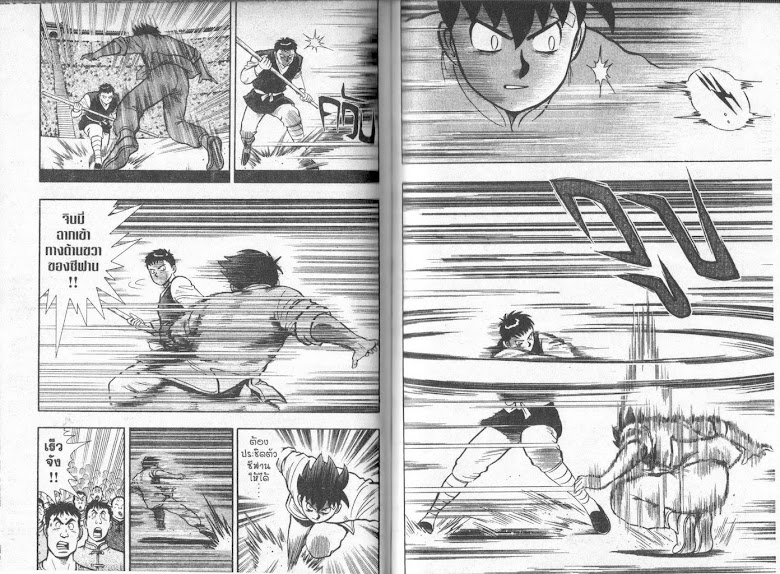 Tekken Chinmi - หน้า 85