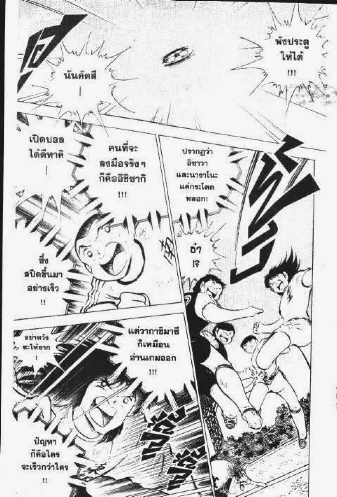 Captain Tsubasa - หน้า 119