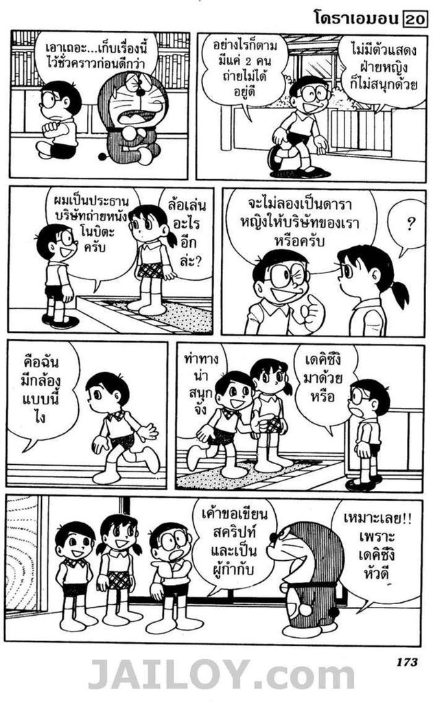 Doraemon - หน้า 170