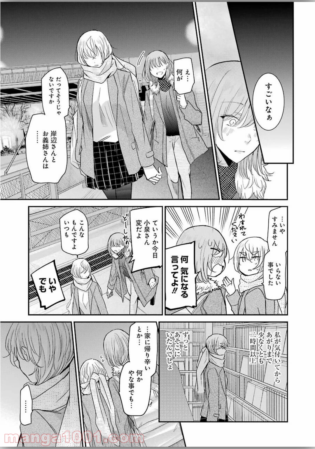 兄の嫁と暮らしています Raw 第77話 Manga Raw