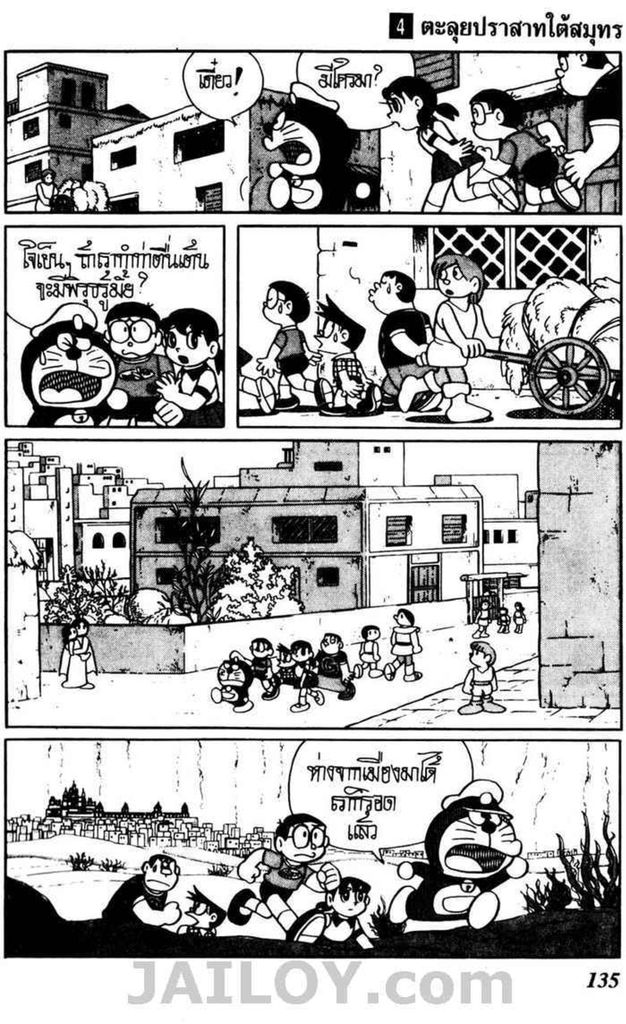 Doraemon ชุดพิเศษ - หน้า 40