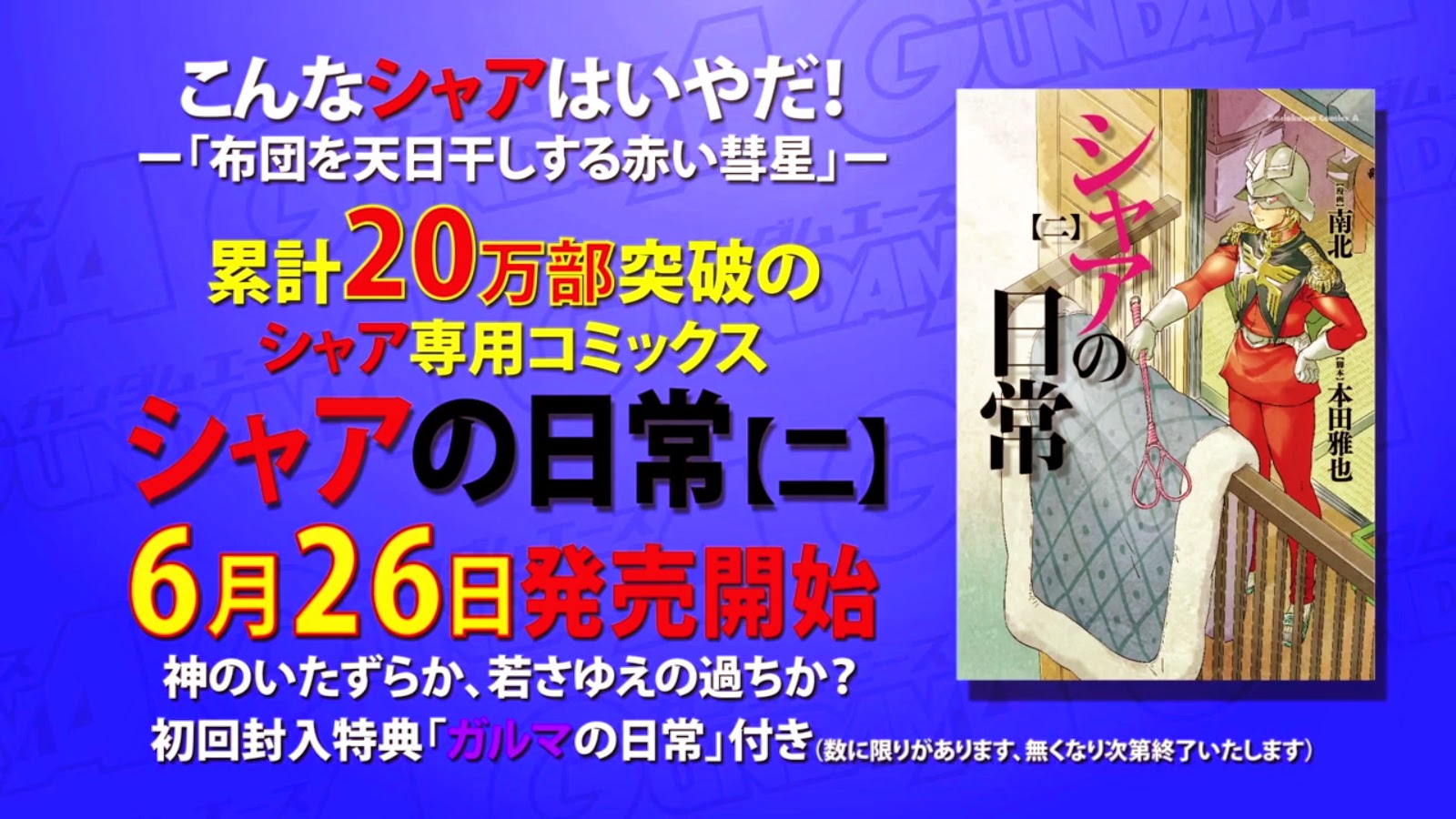 Char's Daily Life vol. 2 - Release Info - Gundam Kits Collection News
