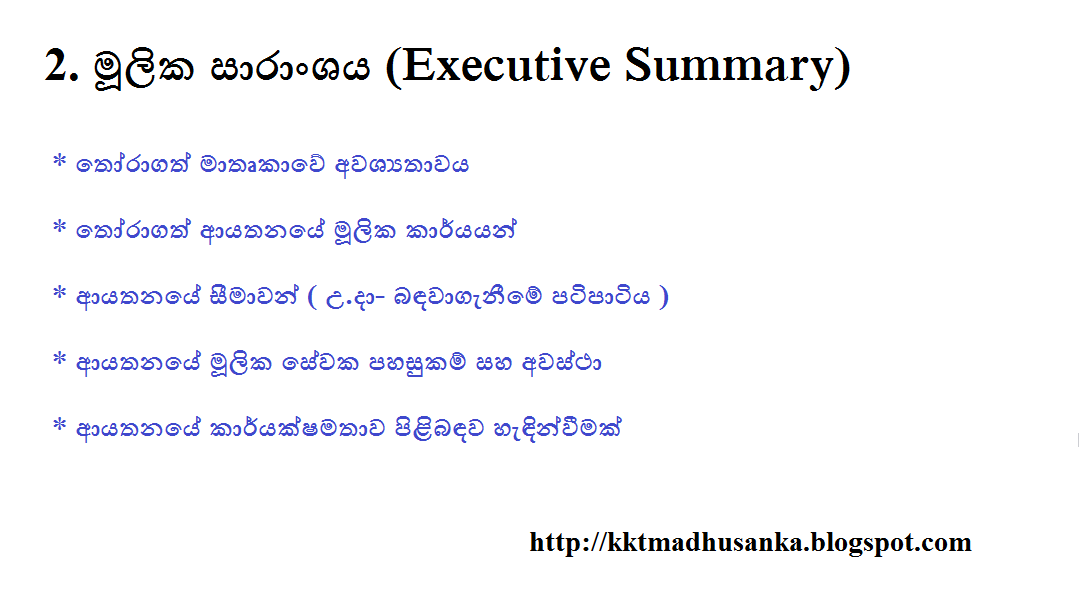CIPM CCHRM SINHALA MEDIUM PROJECT CIPM CCHRM SINHALA MEDIUM PROJECT