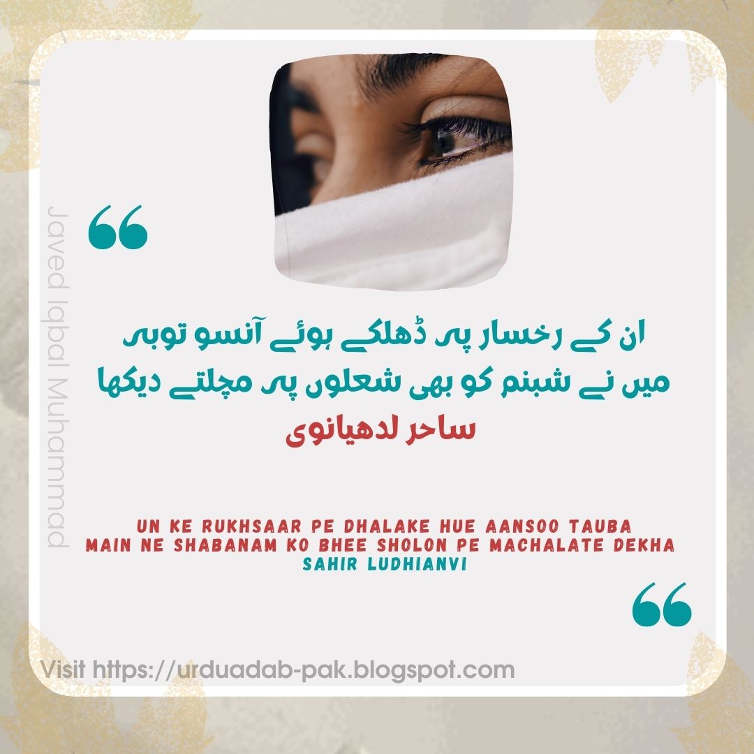 Tears Meaning In Urdu, Ansoo آنسو