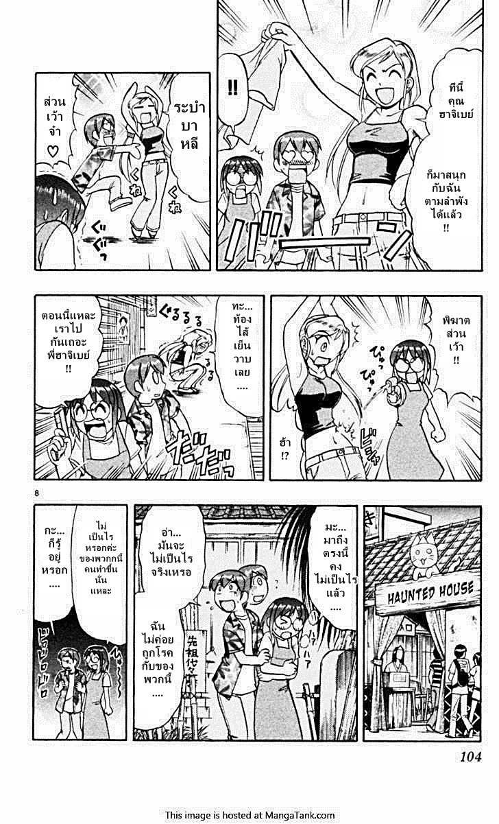 Ai Kora  - หน้า 8