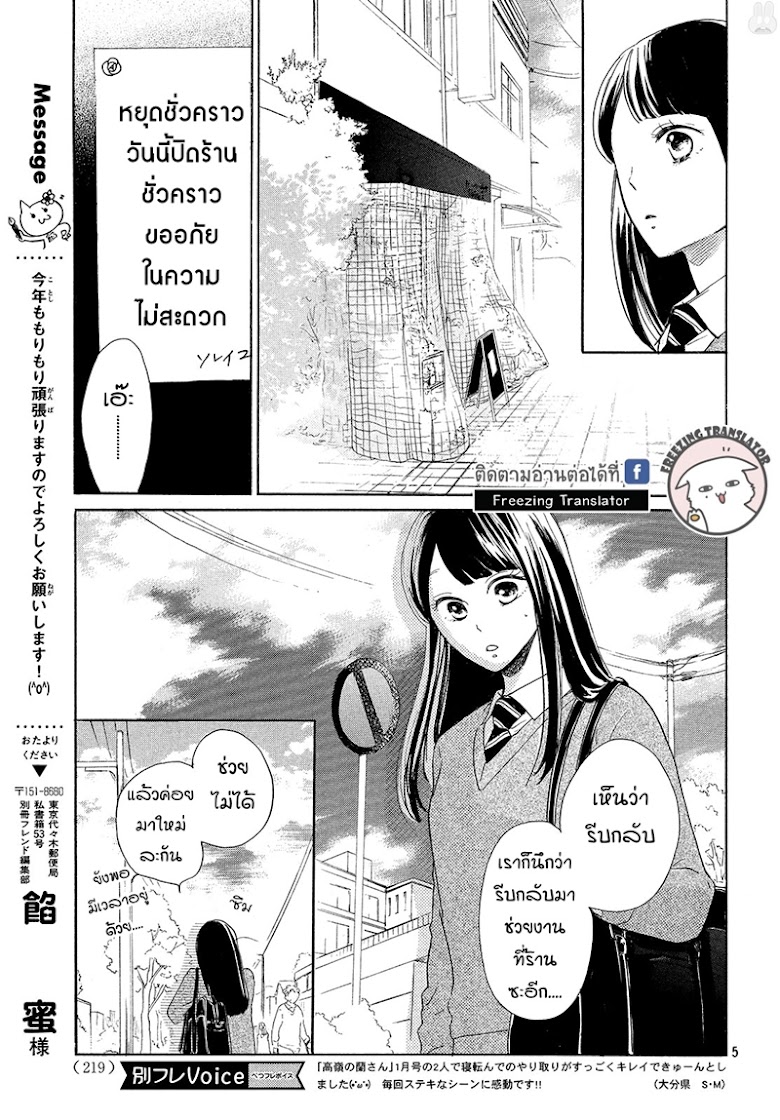 Takane no Ran san - หน้า 5