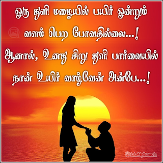 Tamil love kavithai