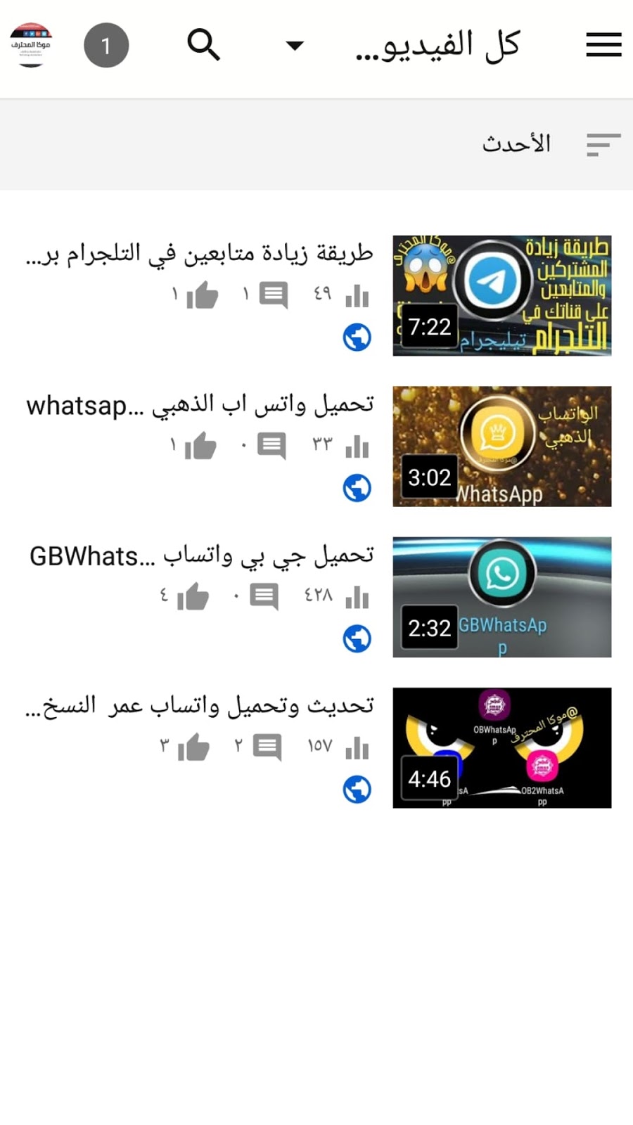 تحميل استوديو يوتيوب Youtube Studio للاندرويد والايفون