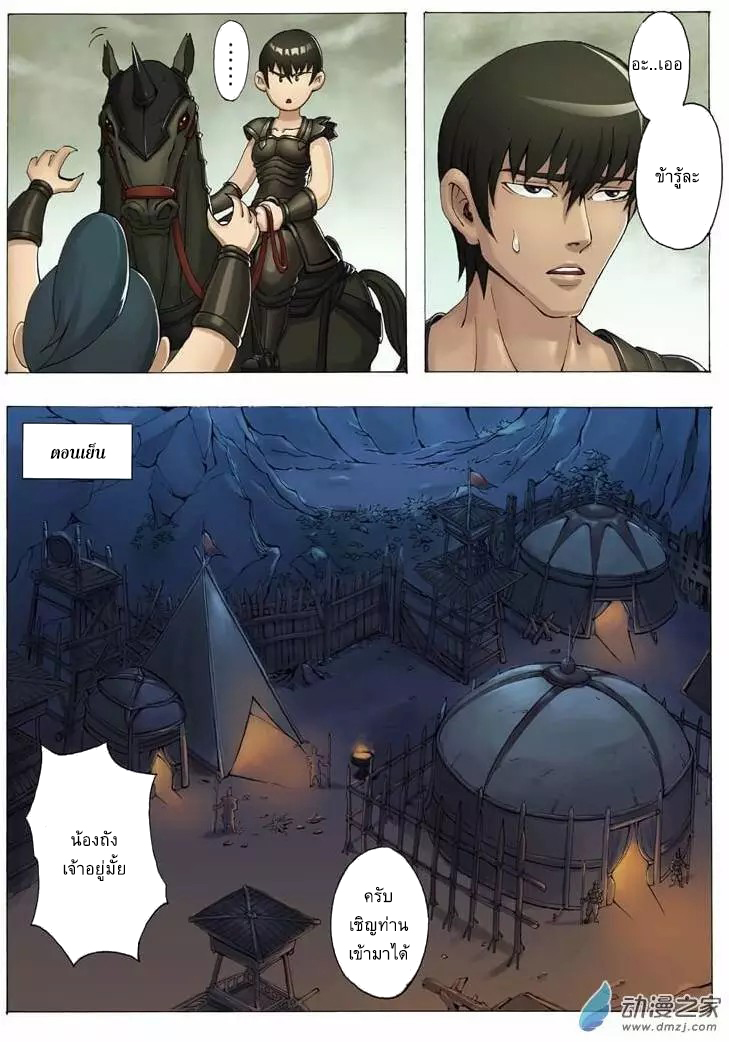 อ่านการ์ตูน Tangyan in the other world 12 ภาพที่ 11