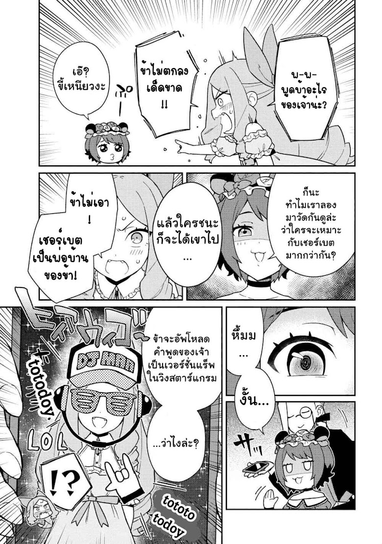 Marie-sama wo Wakarasetai! - หน้า 7