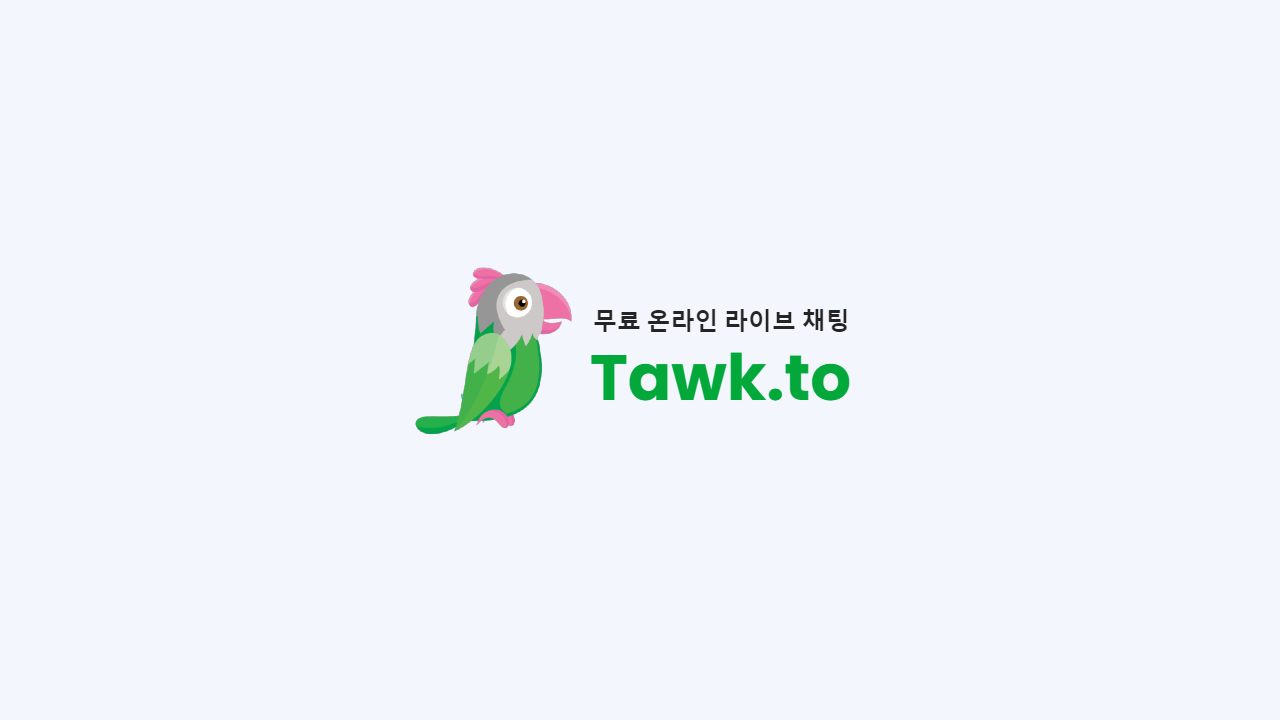 구글 블로그에 Tawk.to 온라인 채팅 위젯 설치 방법