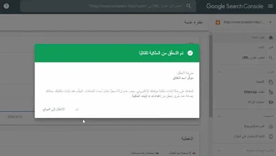 اثبات ملكية الدومين الجديد -درس عن طريقة تغيير دومين بلوجر بدون فقدان الارشفة