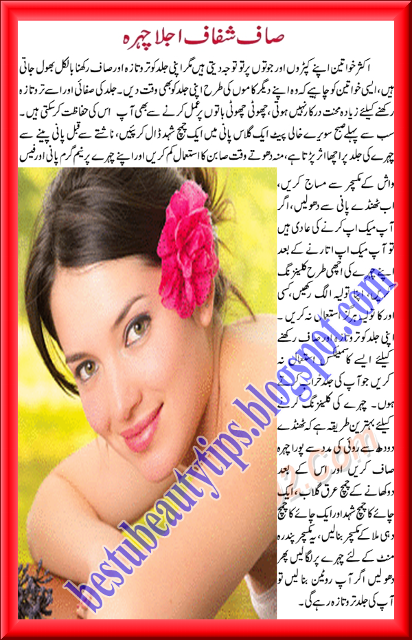 All Beauty Tips English,Urdu and Hindi for Women,Girls,Boys and Mens
