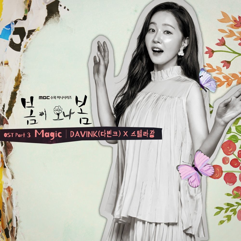 DAVINK, Stella Jang – Spring Turns to Spring OST Part.3