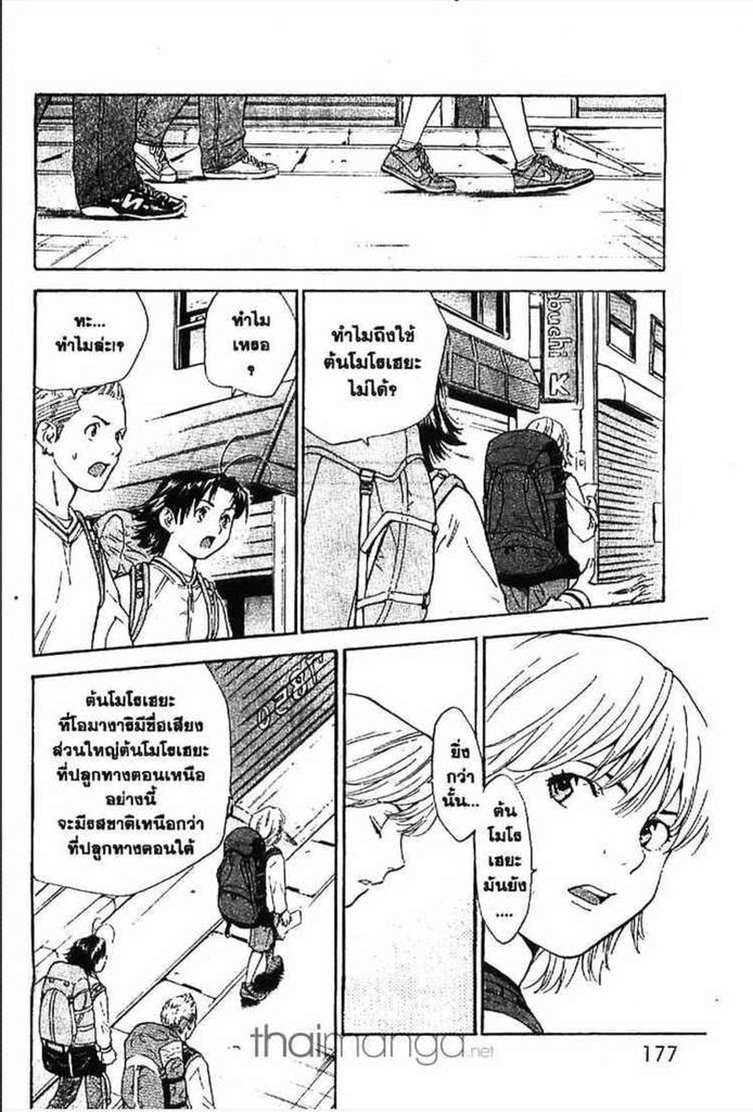 Yakitate!! Japan - หน้า 46