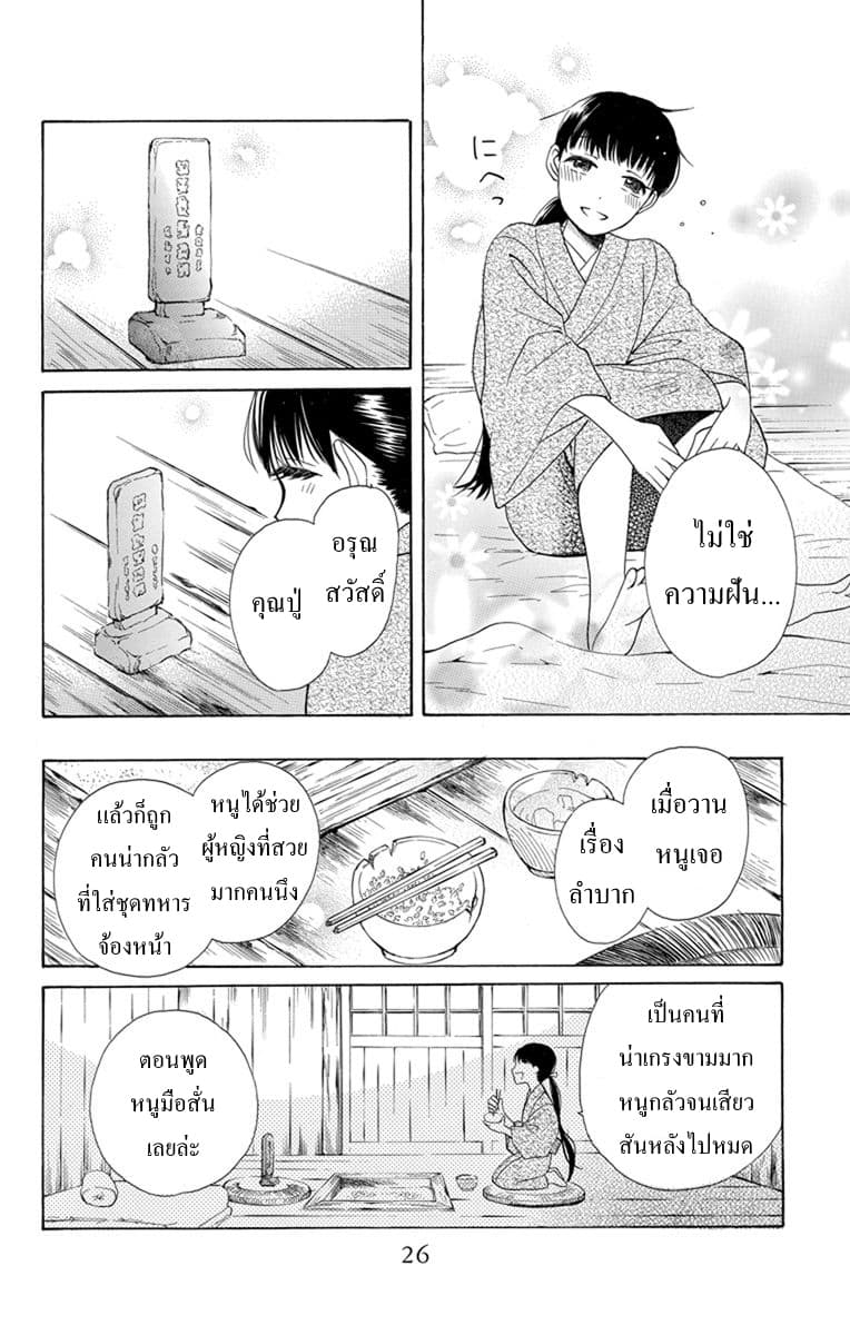 Tendou-ke Monogatari - หน้า 27
