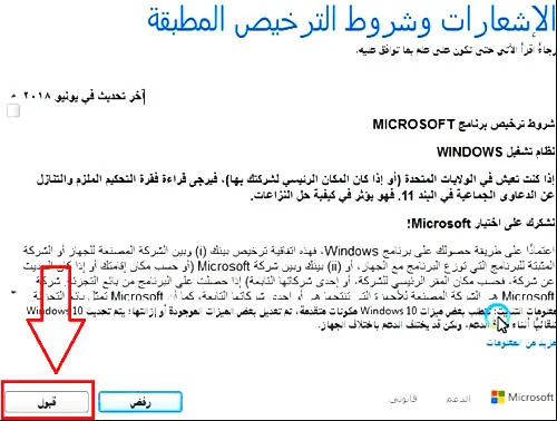 تحديث Windows 7 إلى Windows 10 بدون فورمات