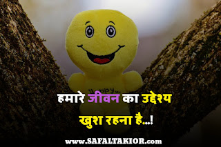 50+Real Happiness quotes in hindi | happiness quotes in hindi with images~safaltakior