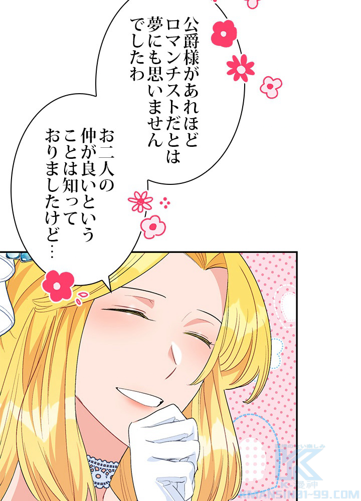 公爵夫人の50のお茶レシピ 71話 - 37